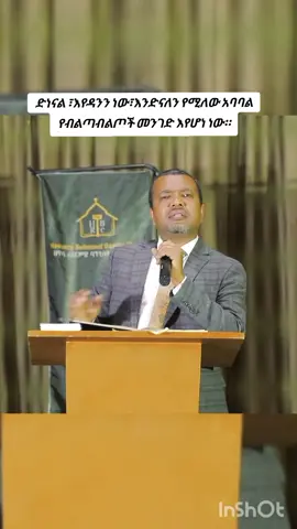 #creatorsearchinsights #ጴንጤ #ወንጌል_ይለውጣል🙏 #fyp #dawitfassilministry 