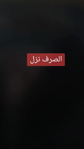 الصرف نزل كتيبه الهجمه 333