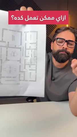 ازاي تحول اي مخطط او رسمة لبيتك او مكتبك لرسمة 3d بطريقة سهلة جدا عن طريق chat GPT 😎 ‎#ai #ايفون15 #iphonetips #iphonetricks #iphone16 