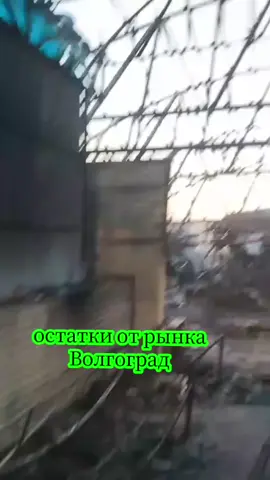 #волгоград34 #рынок #пожар #рек 