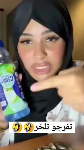 لهربة🤣🤣