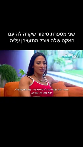 #פוריו #foryou #האחהגדול2025 #שניאדרי #שלקה 