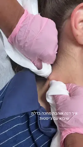 #פלולות #כפרגניםג #הסרתנגעיעור #קורסיםוהשתלמויות #דנהלימורהקוסמות 