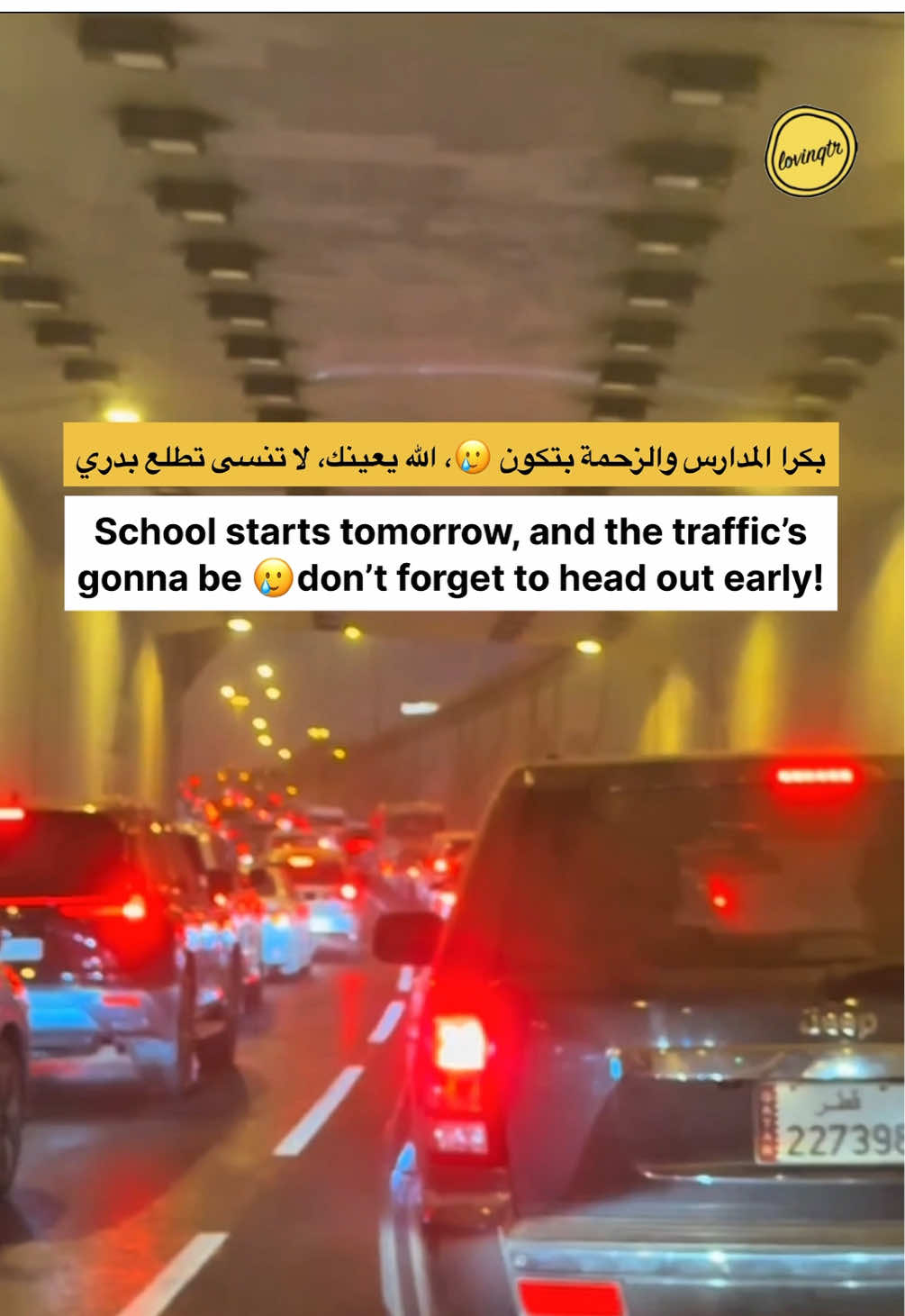 بكرا المدارس والزحمة بتكون 🥲 الله يعينك، لا تنسى تطلع بدري وتجهز أعصابك قبل الطلعة 🚗💨 #بداية_المدارس #زحمة_الدوام #نصيحة_أخوية #قطر --- ‏School starts tomorrow… and traffic’s gonna be 🥲 ‏May God help you—leave early and brace yourself before hitting the road 🚗💨 ‏#BackToSchool   