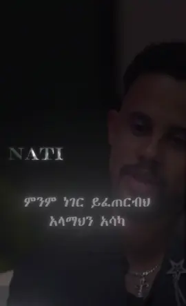 🫴👂#ethiopian_tik_tok🇪🇹🇪🇹🇪🇹🇪🇹 #ethiopian_tik_tok #habeshatiktok #motivation #NATI🕷️ 