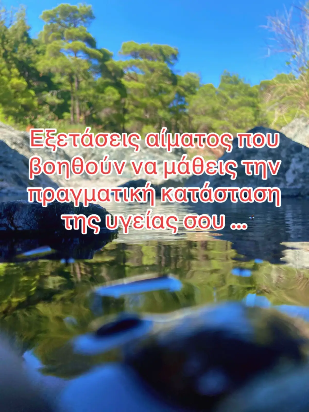 Οι κλασικές εξετάσεις που ζητούν συνήθως οι γιατροί είναι ανεπαρκείς και δεν βοηθούν να μάθεις την πραγματική κατάσταση του οργανισμού σου .Ο λόγος είναι ότι είναι φτιαγμένες να βρίσκουν τα προβλήματα του οργανισμού όταν αυτά έχουν φτάσει είτε σε μη αναστρέψιμο σημείο είτε σε βαρια μορφή (όπου για να διορθωθεί η κατάσταση και να επιστρέψει ο οργανισμός στα φυσιολογικά επίπεδα χρειάζεται πολύ προσπάθεια ή φάρμακα )     Αυτές είναι για εμένα είναι οι βασικές εξετάσεις που πρέπει να προσθέσεις στον ετήσιο έλεγχο υγείας σου ή όταν αισθάνεσαι ότι κάτι δεν πάει καλά ή ακόμα και όταν έχεις κάποιο χρόνιο πρόβλημα υγείας (αυτοάνοσο ,θυρεοειδή,χοληστερίνη,πίεση κτλ)  Γτ έτσι μπορείς να βοηθήσεις τον οργανισμό σου πιο στοχευμένα χωρίς να ψάχνεις στα τυφλά ή να ξεκινήσεις απευθείας μια φαρμακευτική αγωγή που ίσως να είναι εφόρου ζωής.     #υγεια #wellness #ευεξια #υποθυροειδιμό #holistichealthcoach 