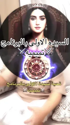 ⚔️تميميه⚔️🫡🫡🫡🫡