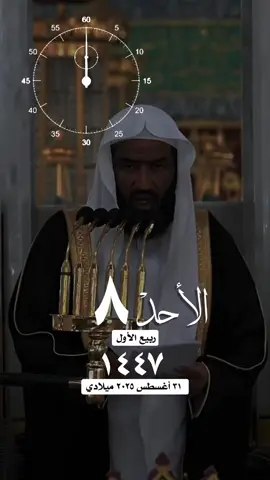#التقويم_اليومي_الأحد_ربيع_١٤٤٧ #دعاء_اللهم #الاسلام_المسلمين_فلسطين_غزة #واتساب_حالة_واتس #المسجد_النبوي صباح_الخير تصميم مساء_الخير 