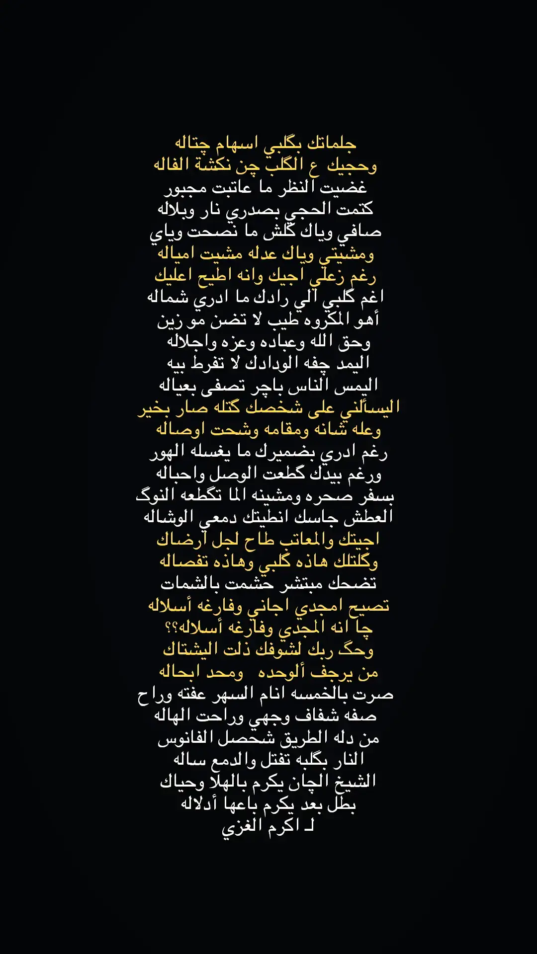 #كتاباتي #شعراء_وذواقين_الشعر_الشعبي #شعراء_الجنوب #ابوذيات_وشعار_ودرميات😥💔 #اكرم_ال_هاشم 