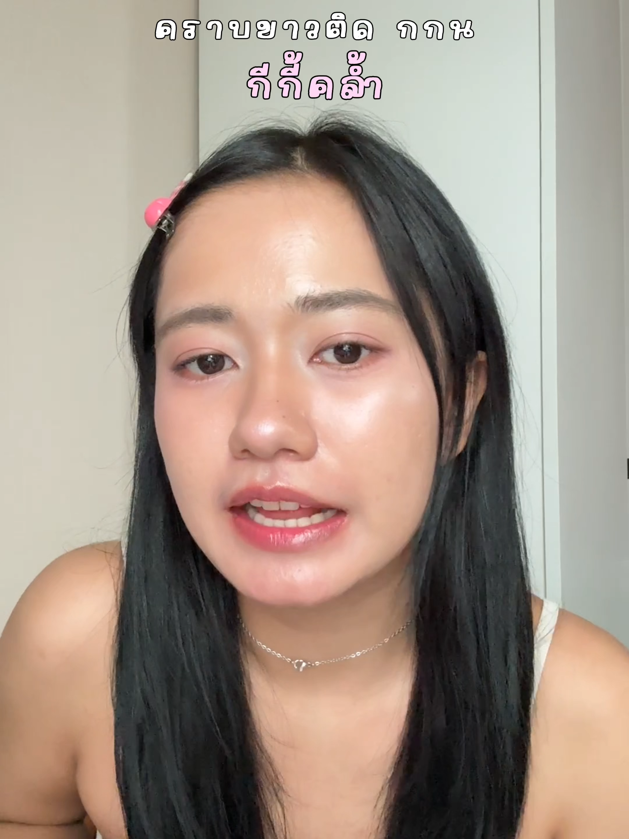 คราบขาวติด กกน กีกี้คล้ำ #miki #มิกิ #เซรั่มมิกิเด็ก #เรตินอลจุดซ่อนเร้น #มิกิเข้าใจผู้หญิง