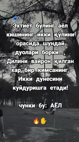 чунки бу:АЁЛ