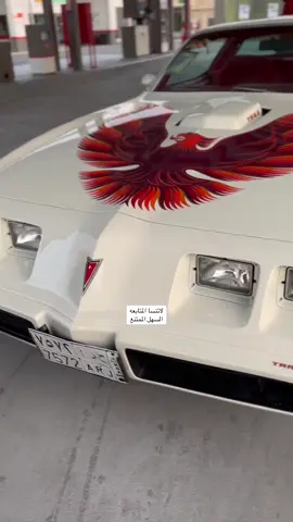 من اجمل ماتم صنعه السهل الممتنع خالد العنزي بونتياك ترانس ام
