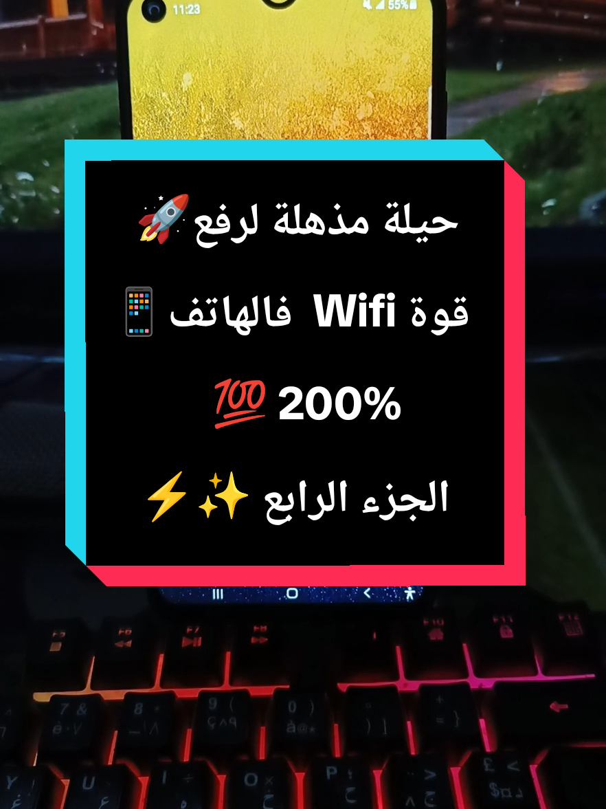 سر مخفي لرفع سرعة الواي فاي 🚀 | كود خرافي لتقوية إشارة Wifi 💯 هل تعبت من بطء الأنترنت في هاتفك؟ 😓 اكتشف هذا الكود السحري الذي سيجعل الواي فاي عندك أسرع بثلاث مرات! ⚡📶 جرّبه الآن وستلاحظ الفرق مباشرة… 😍 لا تفوت هذه الحيلة المذهلة وشاركها مع أصدقائك ليستفيد الجميع 🙏 #wifi #Tech #seo #الجزائر🇩🇿 #fypシ゚viral 