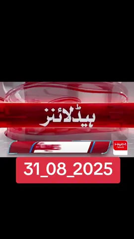 today news headlines 📰 newtrend geonews humnews #arynews #samaanews #tiktokPakistan #foryoupage #unfreezemyacount 