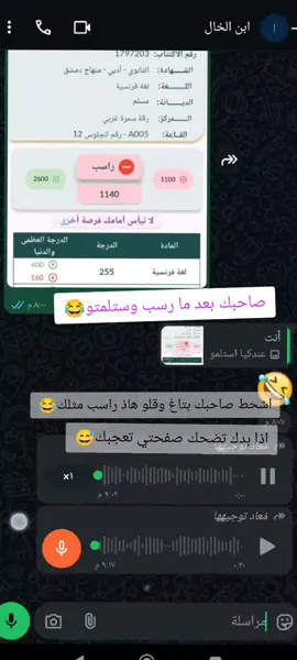 صاحبك بعد ما رسب😅 #تاغيلو_لصاحبك😂 #الشعب_الصيني_ماله_حل😂😂 #صوتيات_مضحكه #مضحك😂 