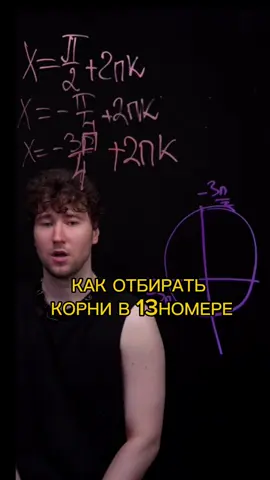Отбор Корней в 13 номере #егэ2026 #тригонометрия #егэматематика #егэпрофиль 