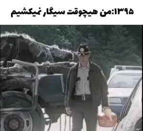 نمیکشم شد نمیکشیم 