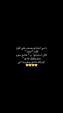 #الاتحاد عشقي حتى الممات#