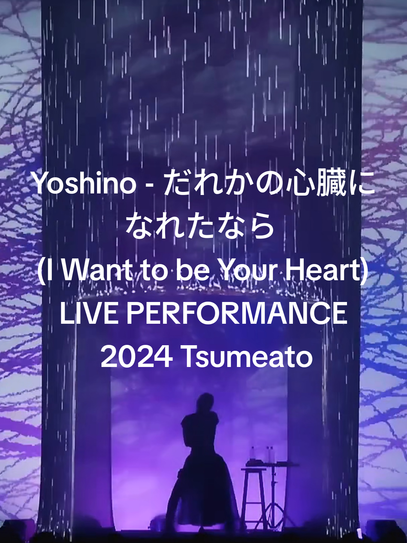 Yoshino - だれかの心臓になれたなら (I Want to be Your Heart) HD LIVE PERFORMANCE From 2024 Tsumeato #yoshino #吉乃 #だれかの心臓になれたなら #tsumeato #爪痕 clawmarks live cover yurrycanon ユリイ・カノン utaite vocaloid