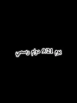 بسم حسين وخل نتوكل ❤😔+شنوووووو هذااااا التفاعللل بس اريد افهم شنووو هذااااا التفاعللل اصمم واتعب وانشر وبل اخير تفاعل زفتتتت 😔#ياالله_يامحمد_ياعلي #تصميم_فيدوهات #مشاهير_تيك_توك #مالي_خلق_احط_هاشتاقات 