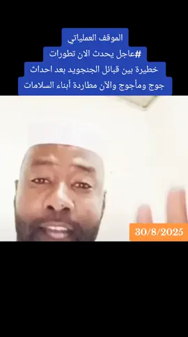 #القوات_المسلحه_السودانيه🦅🇸🇩💪🔥🦅 #اك #هاشتاق #القومية_تنتصر #الشعب_الصيني_ماله_حل😂😂 