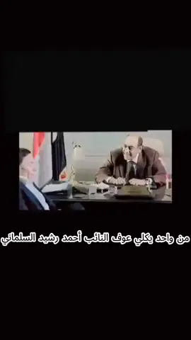 #النائب_أحمد_رشيد_السلماني #القائم #الانبار 