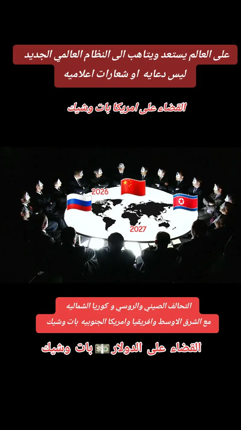 #🇨🇳🇨🇳🇨🇳🇨🇳🇨🇳🇨🇳🇨🇳🇨🇳🇨🇳🇨🇳🇨🇳 #🇷🇺🇷🇺🇷🇺🇷🇺🇷🇺🇷🇺🇷🇺🇷🇺🇷🇺🇷🇺🇷🇺🇷🇺 #🇮🇷🇮🇷🇮🇷 #🇪🇬🇪🇬🇪🇬🇪🇬🇪🇬🇪🇬🇪🇬 