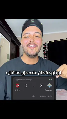 الفيديو الاسبوعي 😂🤭 #العم_زامورا #الزمالك #الاهلي #الدوري_المصري 