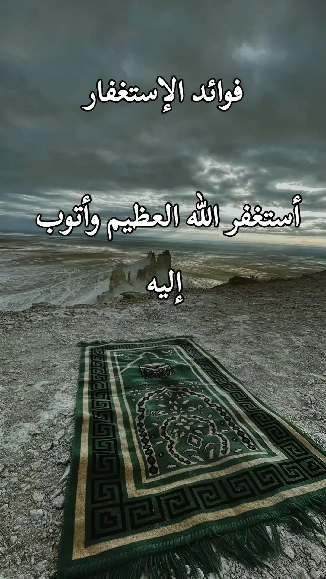 #بدر_المشاري #استغفرالله  #استغفرالله_العظيم_واتوب_اليه  #سبحان_الله_وبحمده_سبحان_الله_العظيم 