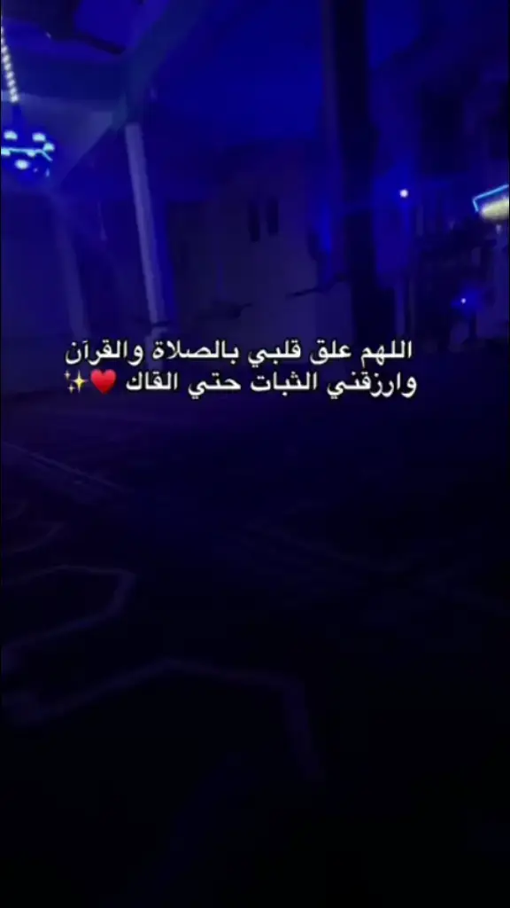 الحمدلله ♥️♥️♥️♥️♥️#قران #قران_كريم