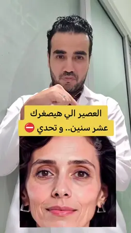 أقوى مشروب هيج جمالك ويصغرك عشر سنين #دكتور_محمود_الخولي #تفتيح_البشرة #فيتامينات #تغذية_علاجية 