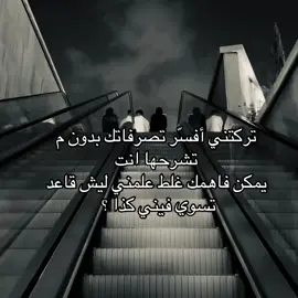 #بدر_بن_عبدالمسحن #شعور #فضفضه #foryou #عتاب 