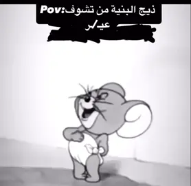 منشنوها 😂😂 #تعالوا #شبعوا #ضحك😂 #القناة #بالبايو 