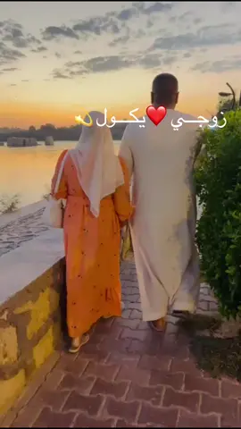 زوجي يكول💕 عمت العين اليغثج😌#نواعير_هيت #هدوء_النفس_وطمأنينة_القلب #زوجي_دنيتي_وكل_حياتي #هيت 