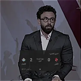 لـحـد امـتـا يـ اهـلـي💔😓. ْ ْ #الاهلي #بيراميدز #اهلاوي_وافتخر #foryoupage #الاهلي_فوق_الجميع🦅 