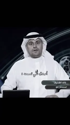 أصدق شي تسمعه 💛💛#thesaudileague #الشعب_الصيني_ماله_حل 😂