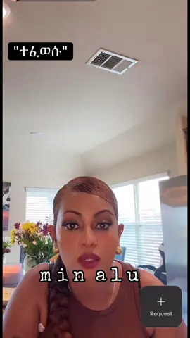 #ምንአሉ 