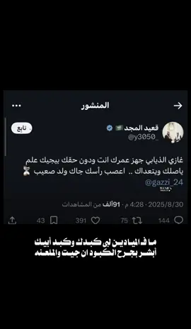 #قعيدالمجد #قعيد #غازي_الذيابي #اكسبلور #مطير  @قعيد المجد 🇸🇦 