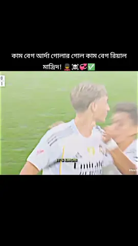 #মাদ্রবদ কে আগে গোল দেওয়া মানে তাদের কে জাগিয়ে তোলা #💂‍♂️☠️🥱☠️💂‍♂️🥱☠️💂‍♂️😎😎😎💂‍♂️☠️☠️ 