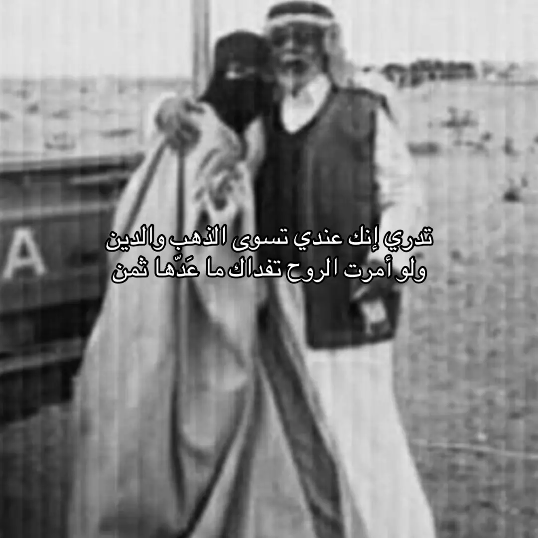 قصدت الدين بمعنى القيمة والمكانة، مثل ما يقولون البدو: “فلان دين” = أي له مقام وهيبة وقدر كبير، مو المقصود بالدين الشرع أو العقيدة . #ex #fyppppppppppppppppppppppp 