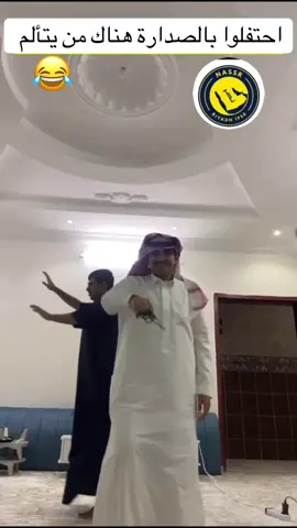 #النصر #الهلال #الشباب #الاهلي #الاتحاد 