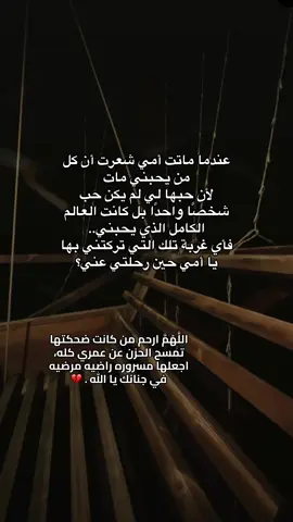اللهم ارحم امي واغفر لها واجعل مثواها الجنه يارب 🤲🏻🤲🏻🤲🏻🤲🏻 #امي #اكسبلورexplore #اللهم_ارحم_امي #explore #فقد_الام 