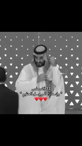 31 اغسطس ميلاد ولي العهد الله يحفظه ويطول بعمره 💙🫡#ميلاد_ولي_العهد 