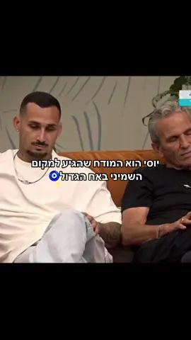 #פוריו #foryou #האחהגדול2025 #שלקה #ארזאיסקוב 