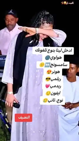 #لايكات #النضيف_ماركة #سودانيز_تيك_توك_مشاهير_السودان🇸🇩 #الشعب_الصيني_ماله_حل😂😂 