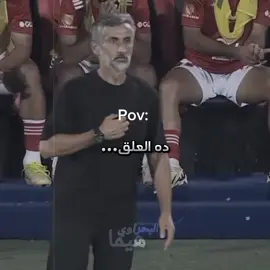 ده العلق #الاهلي #الاهلي_نادي_القرن #fyyyyyyyyyyyyyyyy #explore #الاهلي_المصري 
