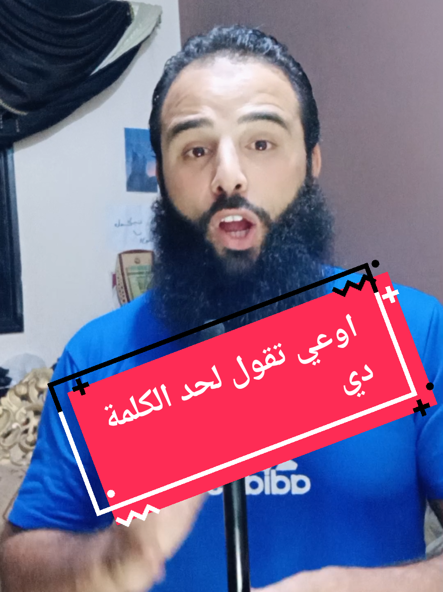 اوعي تقول لحد الكلمة دي #ذكر #fyp #viral #الصلاة_والسلام_عليك_ياحبيبي_يارسول_الله 