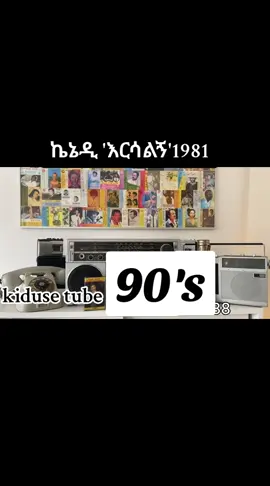 #90s #asefudebalke #ኬኔዲመንገሻ #እርሳልኝ#oldmusic 90s