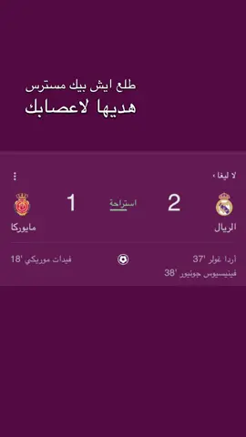 #هلاا_مدريد❤️❤️ #بعد باقي مباريات #raelmadrid 