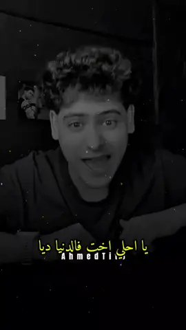 منشن لاختك❤️😍#trending #مهرجانات_احمد_تيتو #اكسبلورexplore #احمد_تيتو🖤💥 #تريندات 